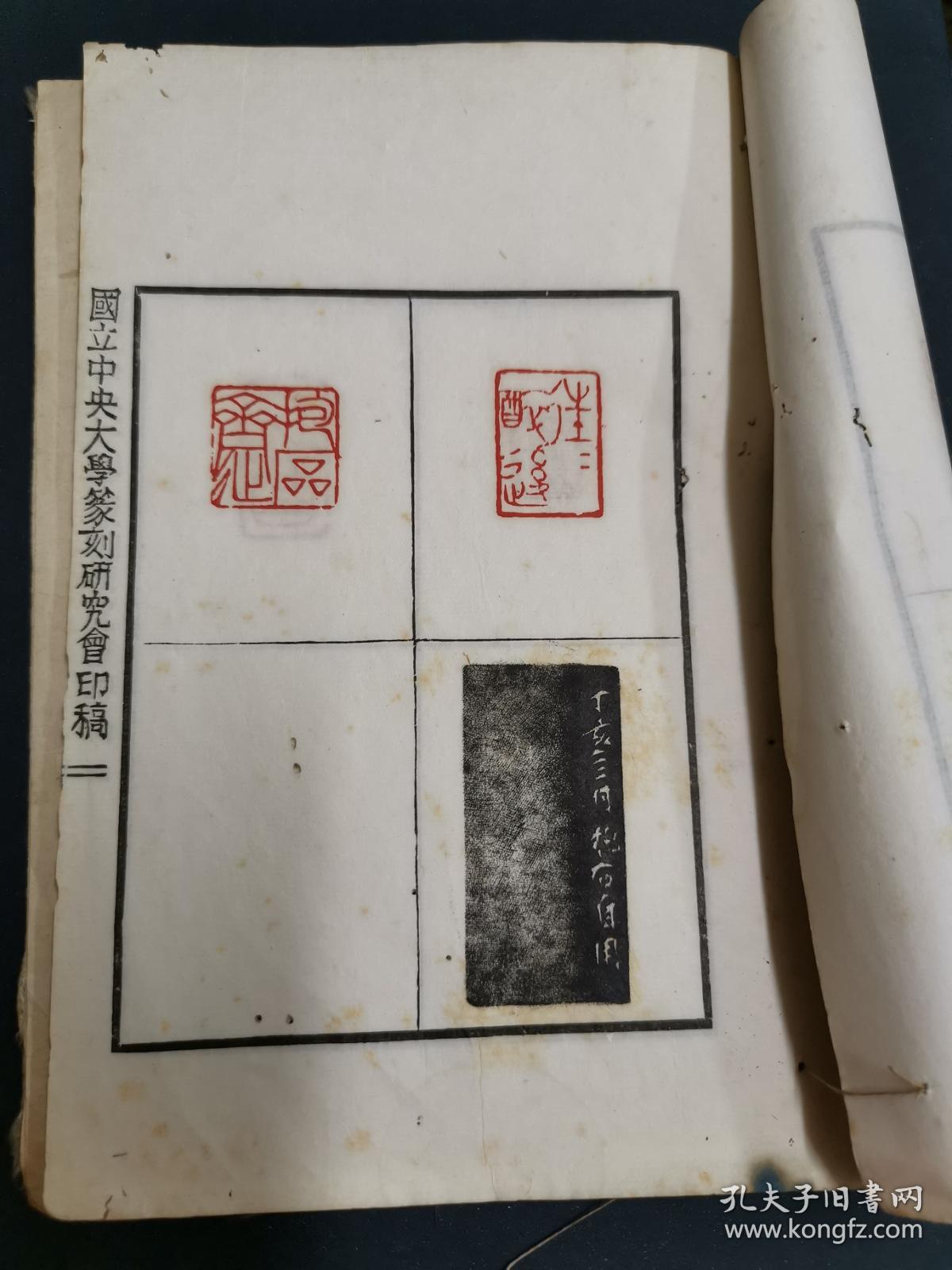 傅抱石印谱珍稀本民国钤印附胡光炜题签一纸