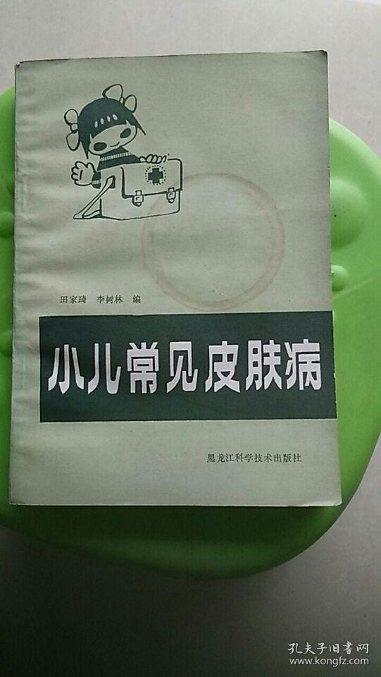 小儿常见皮肤病