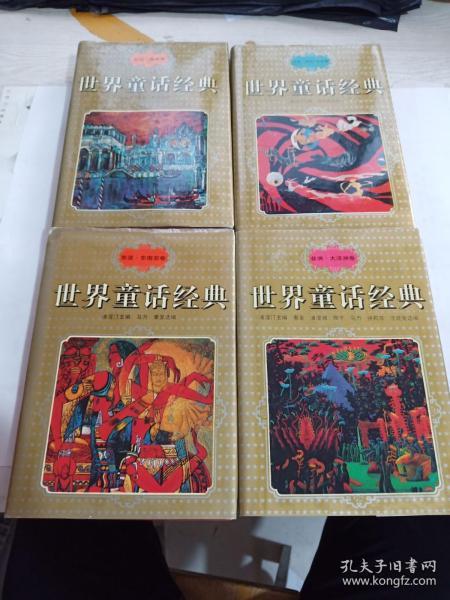 世界童话经典【非洲.大洋洲卷\/ 东欧.南欧卷. 西