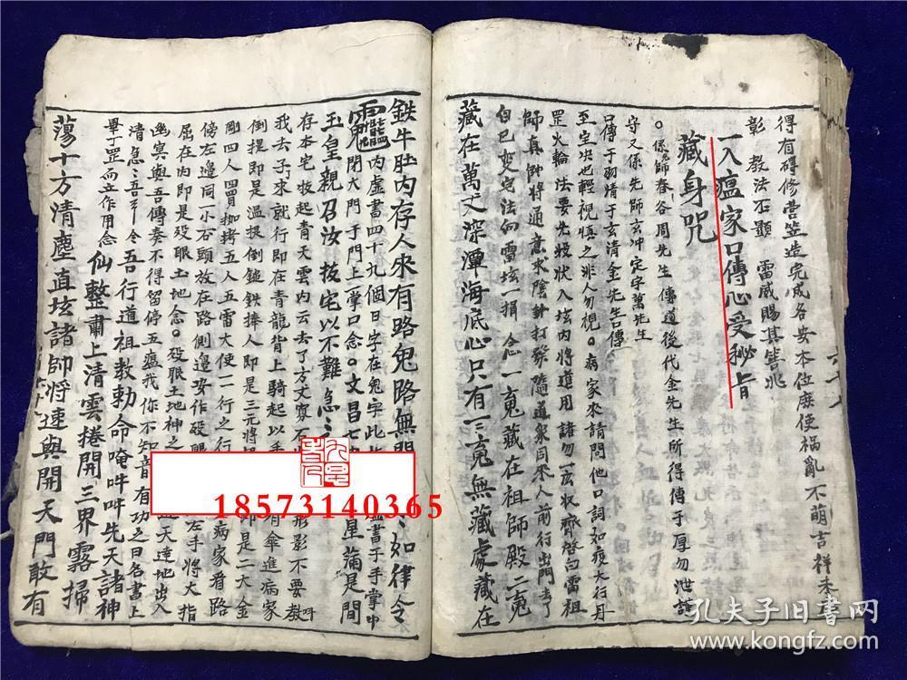【复印件】光绪21年,道教符咒内炼【先天灌炼玄机秘集】【先天玄妙灌