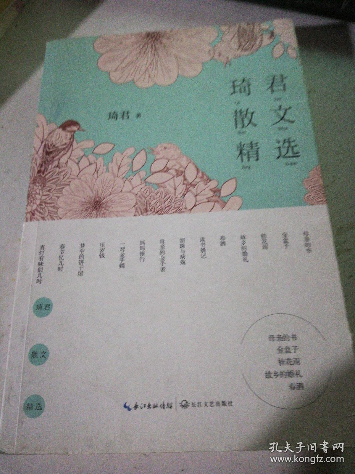 琦君散文精选