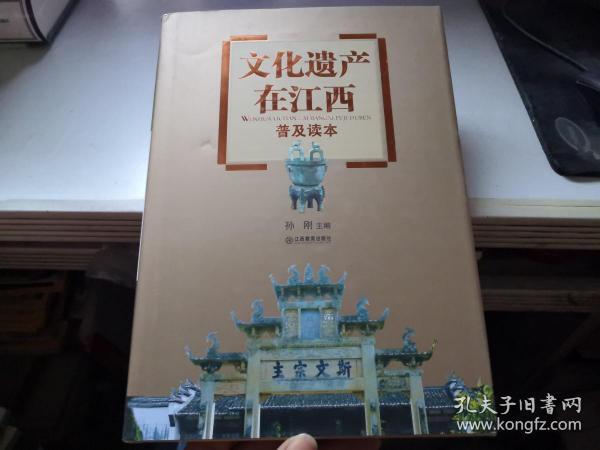 文化遗产在江西