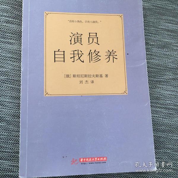 演员自我修养