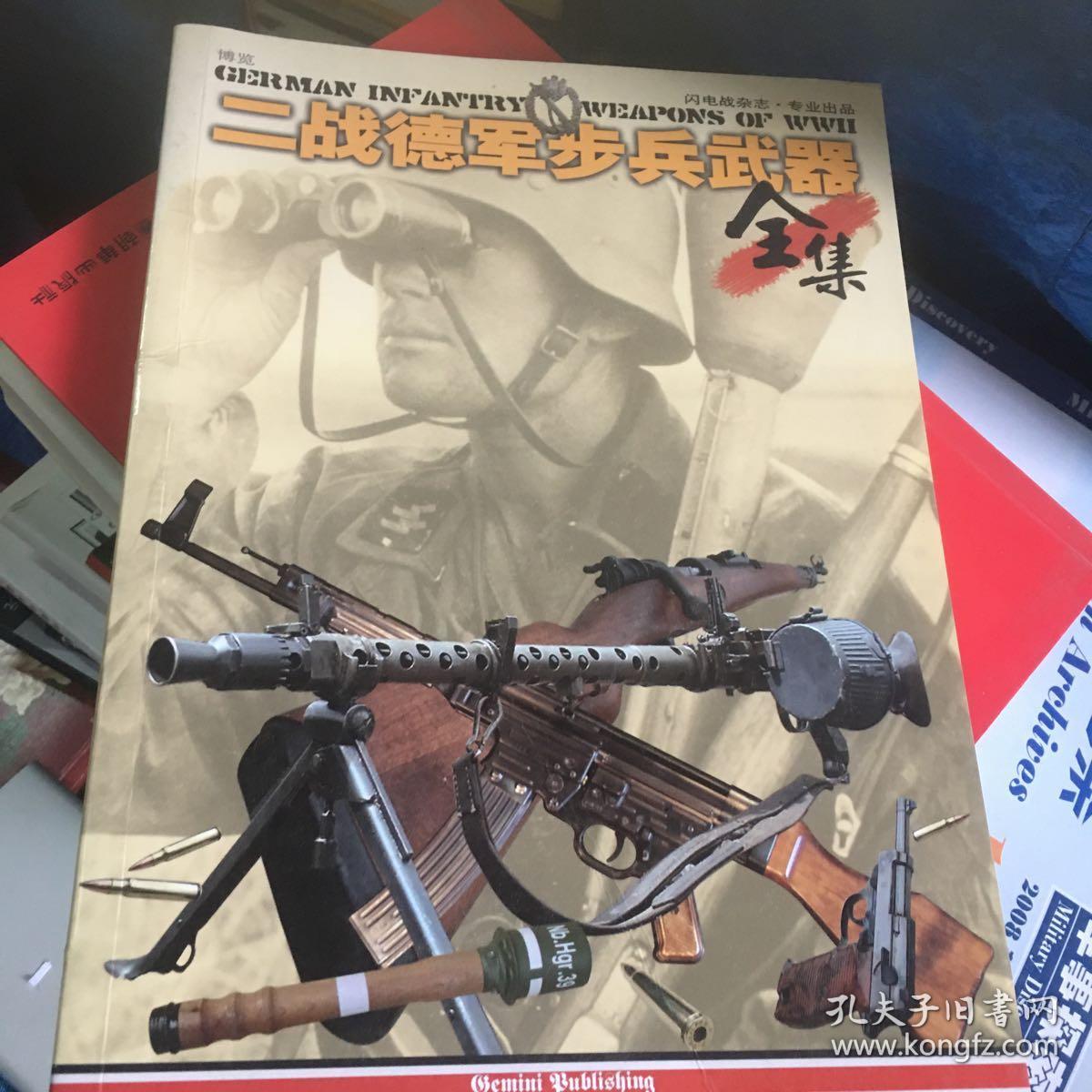 二战德军步兵武器全集