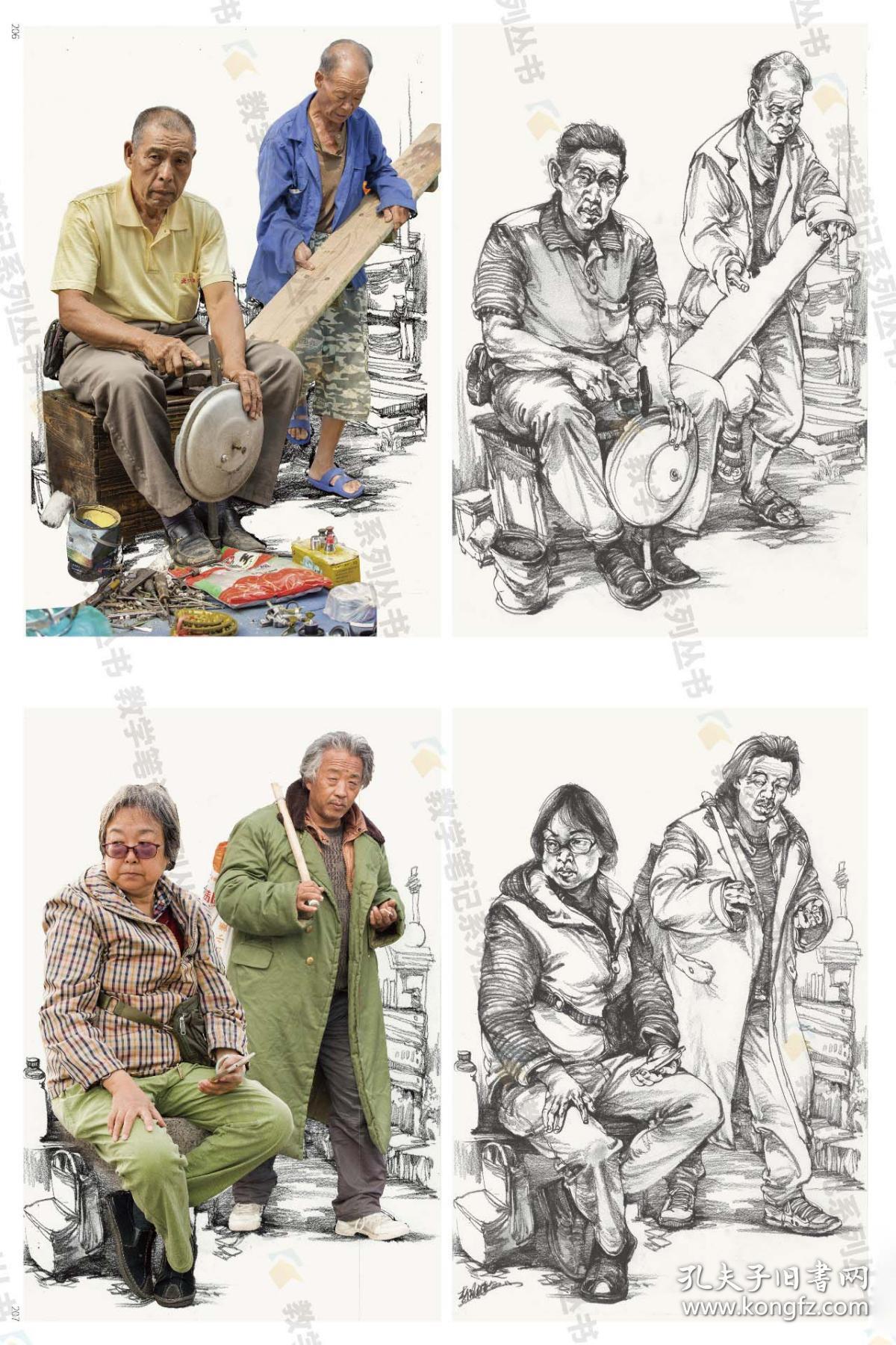2019教学笔记李佩华基础单人组合场景动态人物速写临摹范本照片对画