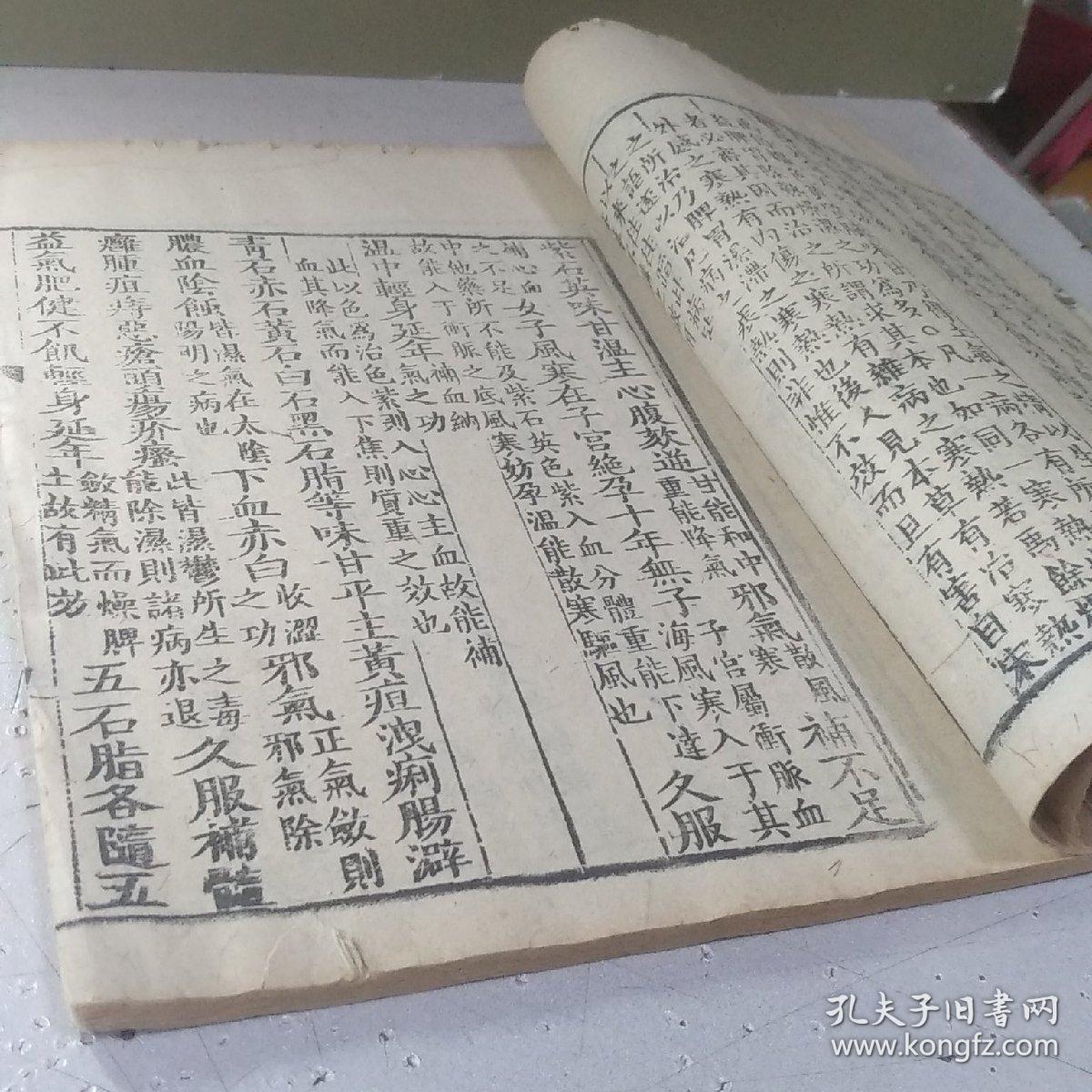 中国科学院图书馆藏《神农本草经百种录》册全