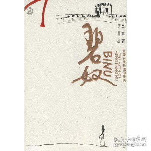《孟姜女哭长城》简谱_孟姜女哭长城简谱(3)