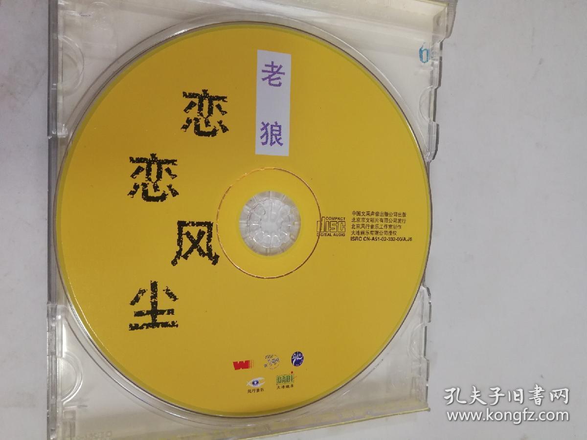 老狼恋恋风尘大标cd