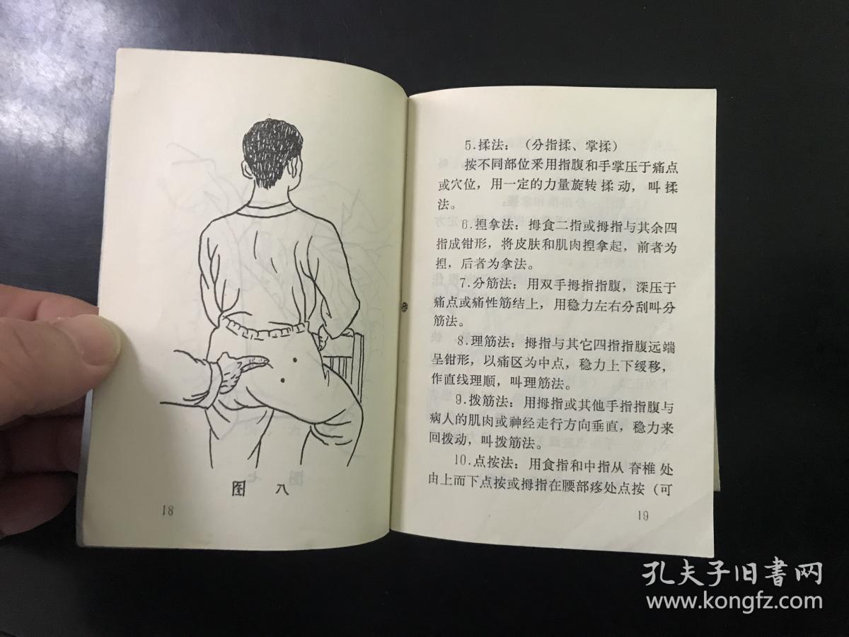 正骨按摩疗法(附人体图一张)
