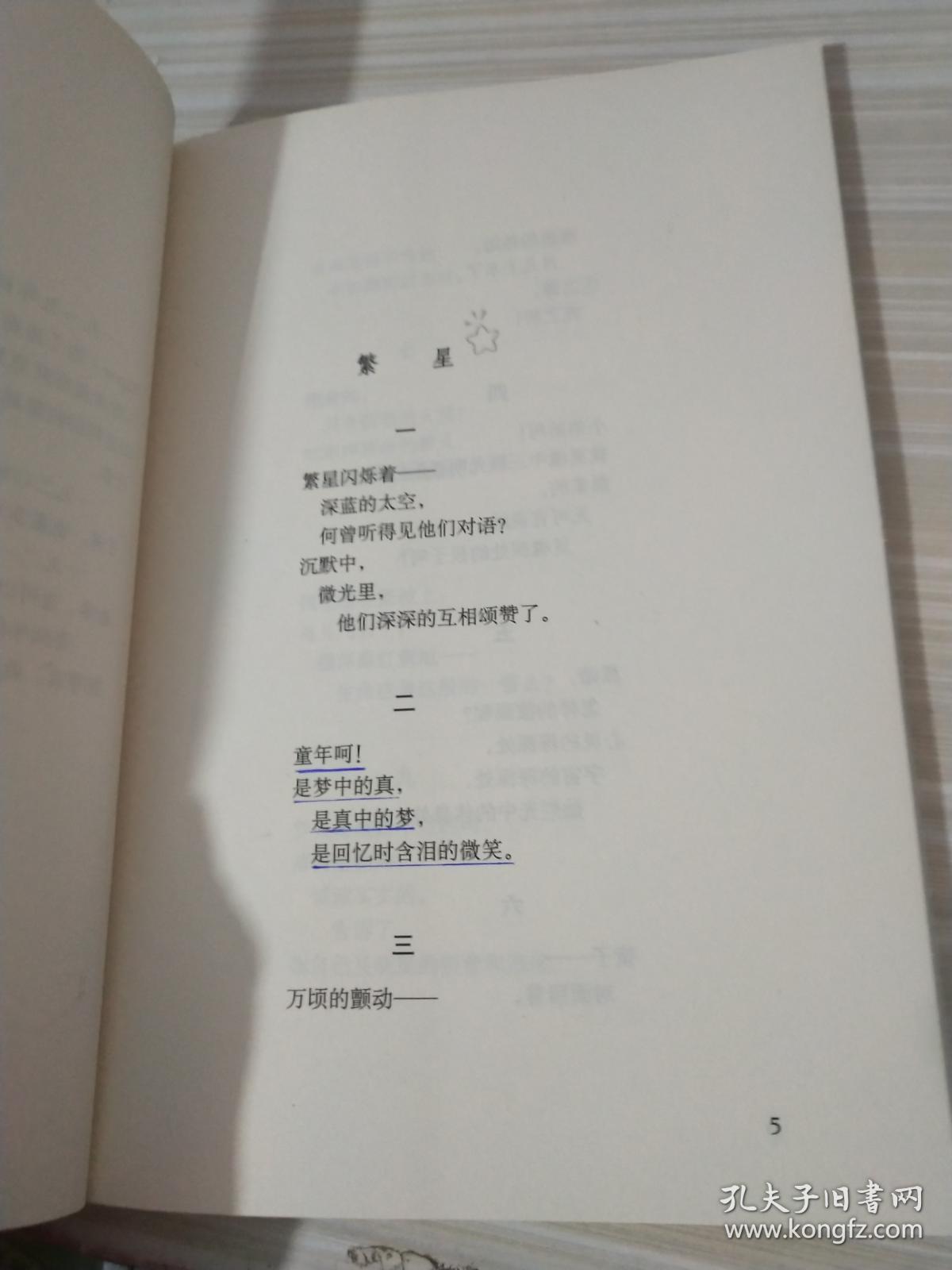 冰心三部曲:繁星·春水