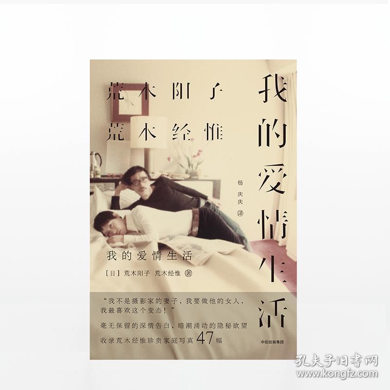 【中信】我的爱情生活 荒木阳子 阳子笔下的荒木经惟与爱情生活 荒木