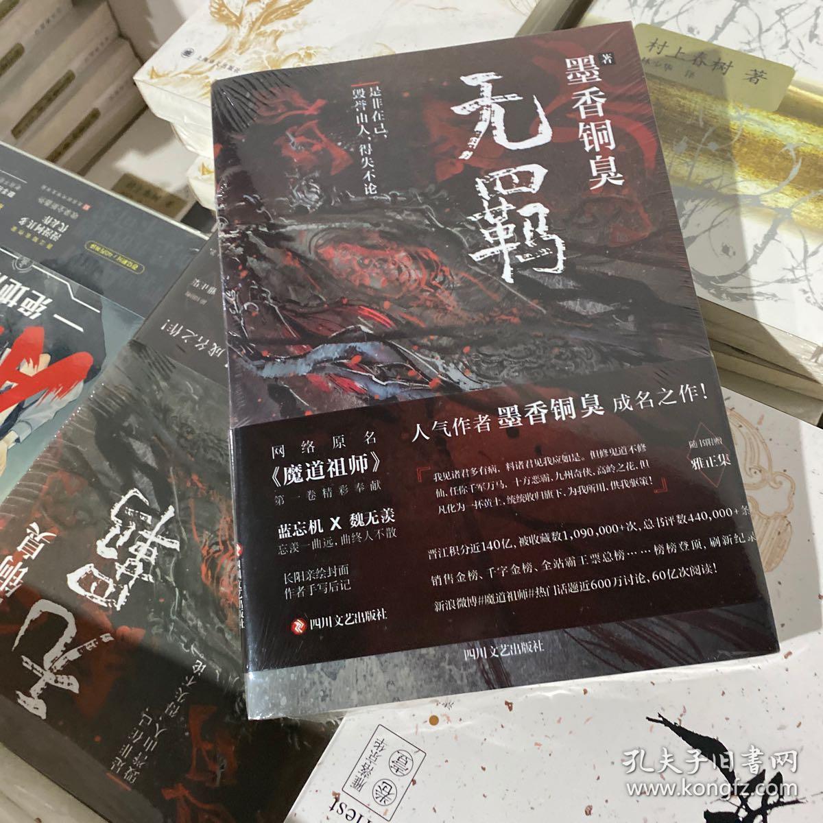 无羁魔道祖师墨香铜臭作品