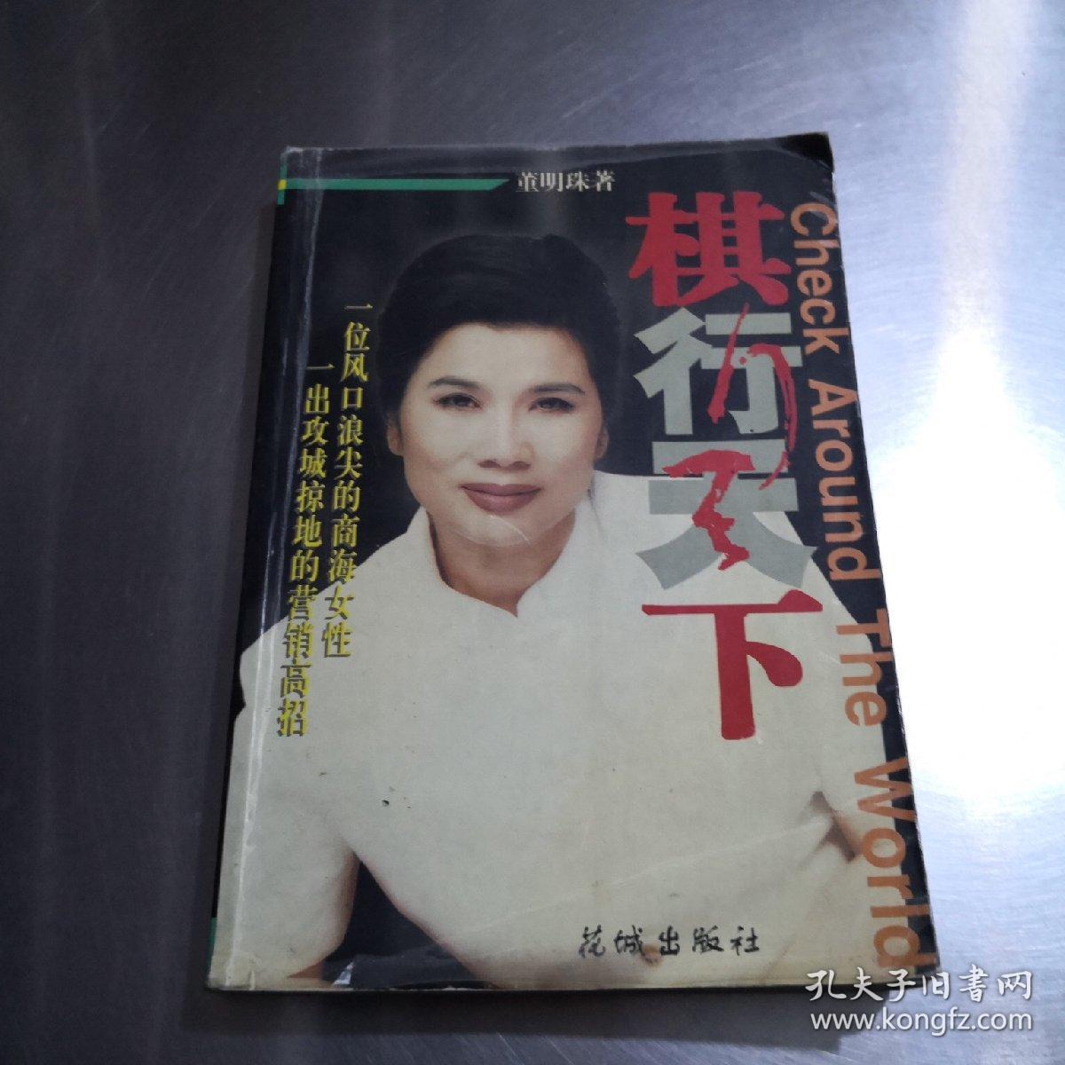 棋行天下 董明珠txt_董明珠 棋行天下_董明珠棋行天下isbn
