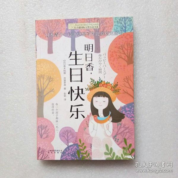 明日香,生日快乐