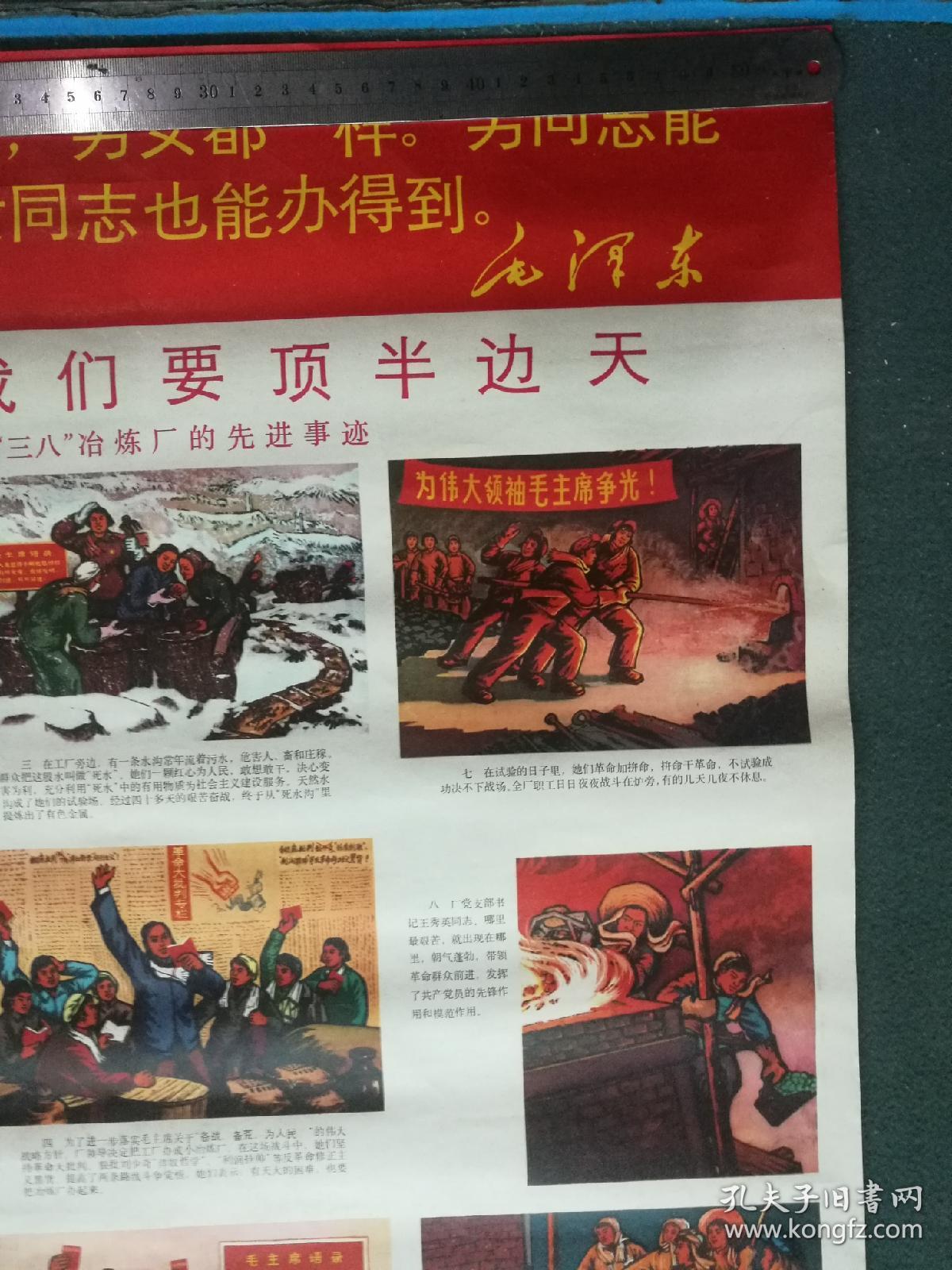 对开1971年文革宣传画为革命我们要顶半边天请选择筒邮快递