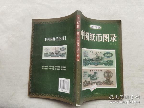 中国纸币图录