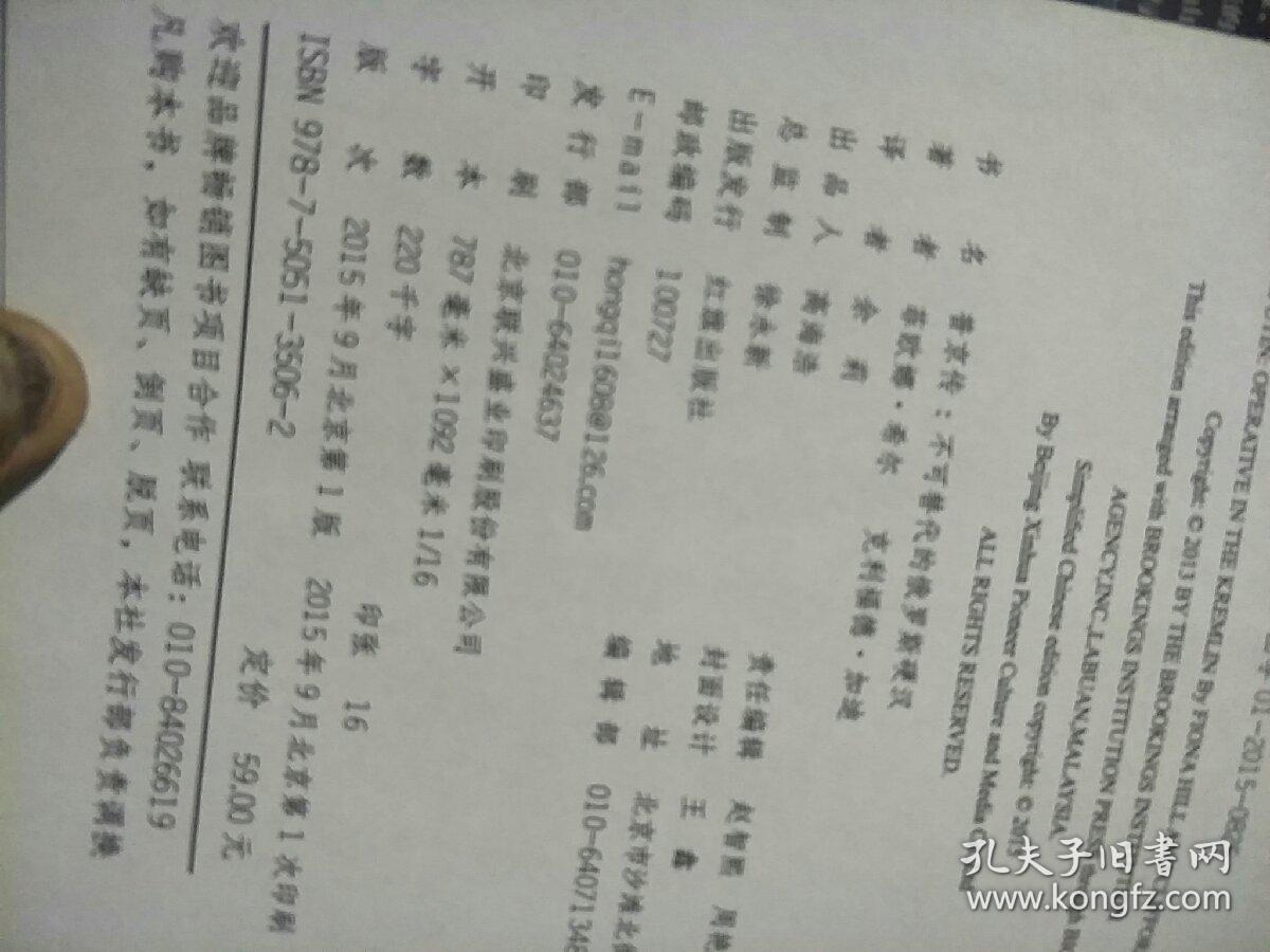 普京传:不可替代的俄罗斯硬汉