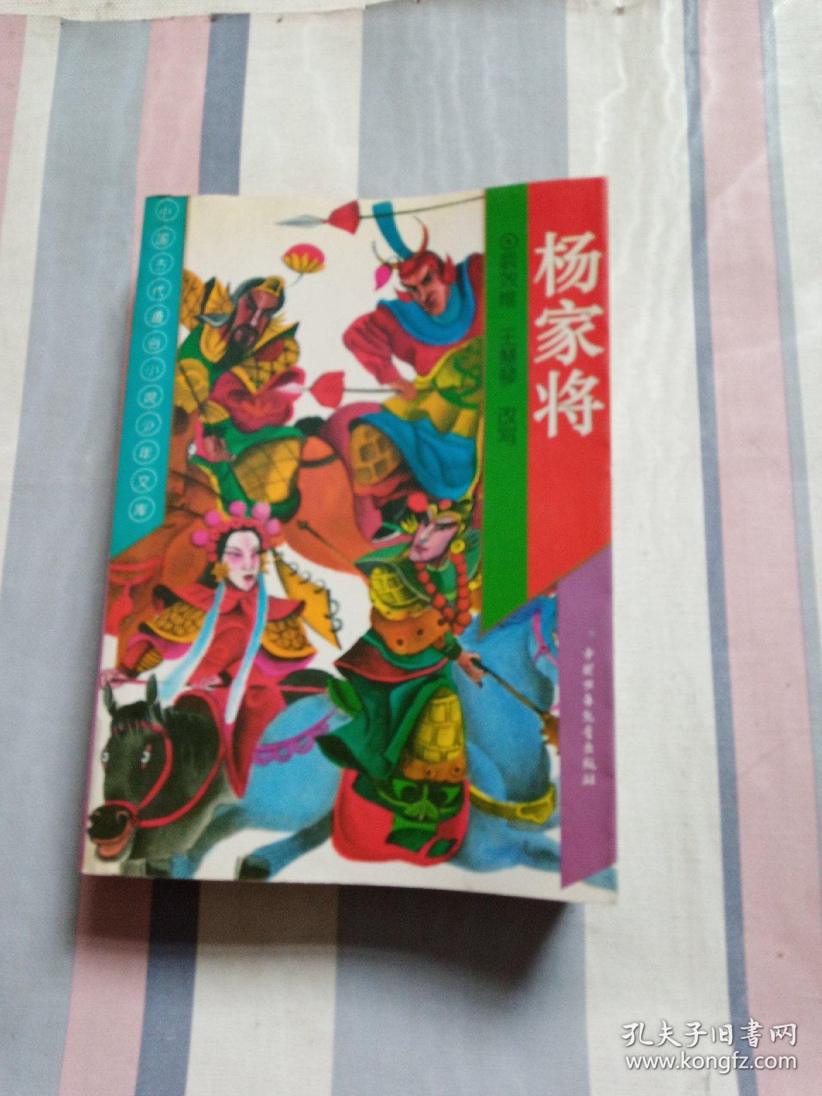 杨家将