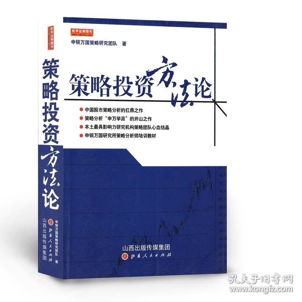 正版现货 舵手证券 策略投资方法论 策略投资 克罗谈投资策略 共3册