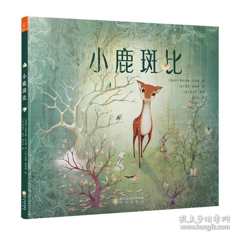 正版现货 小鹿斑比 菲利克斯萨尔顿 3-6岁儿童故事书 绘本图画书 精装