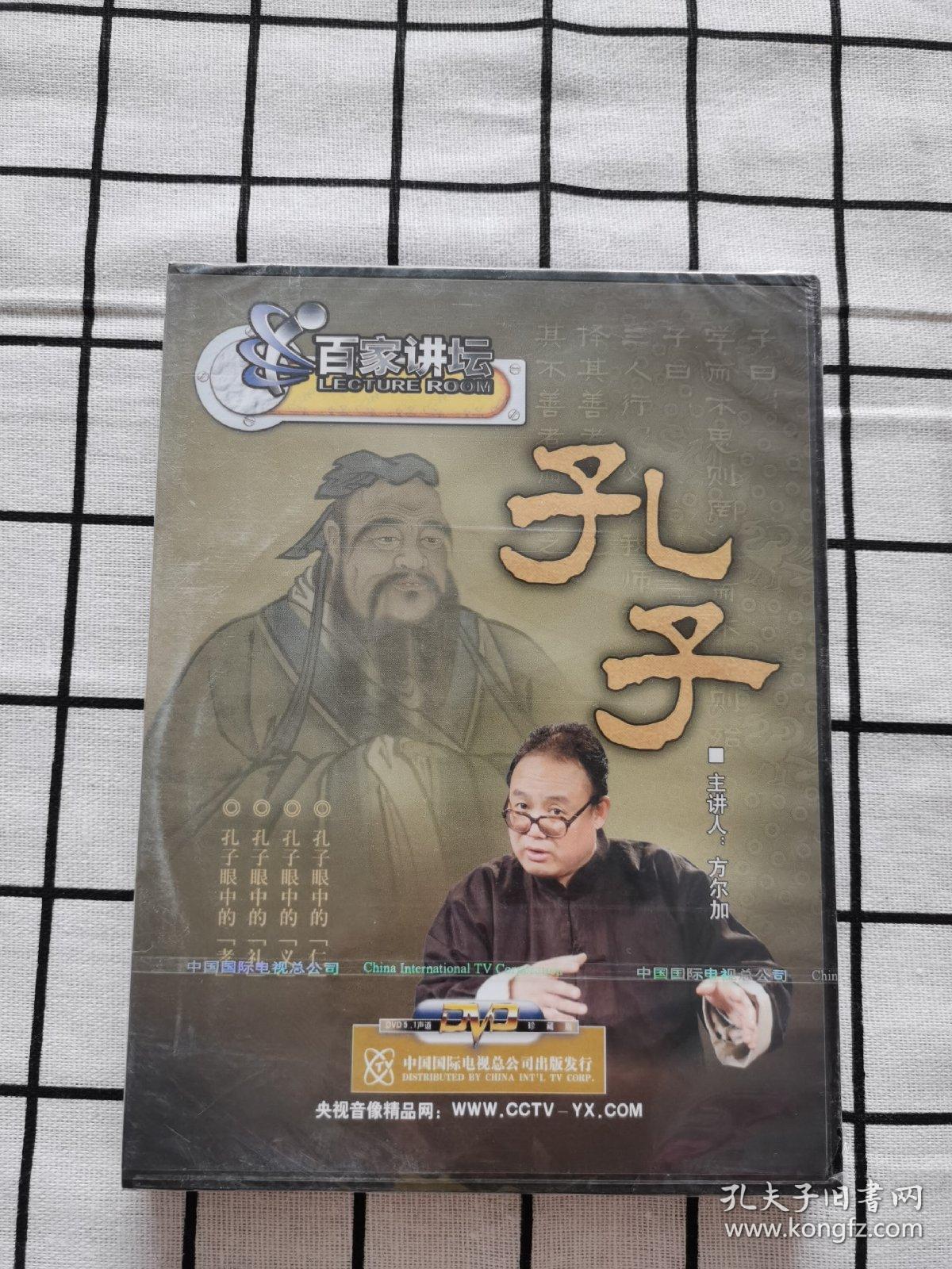 百家讲坛 孔子 全新2DVD