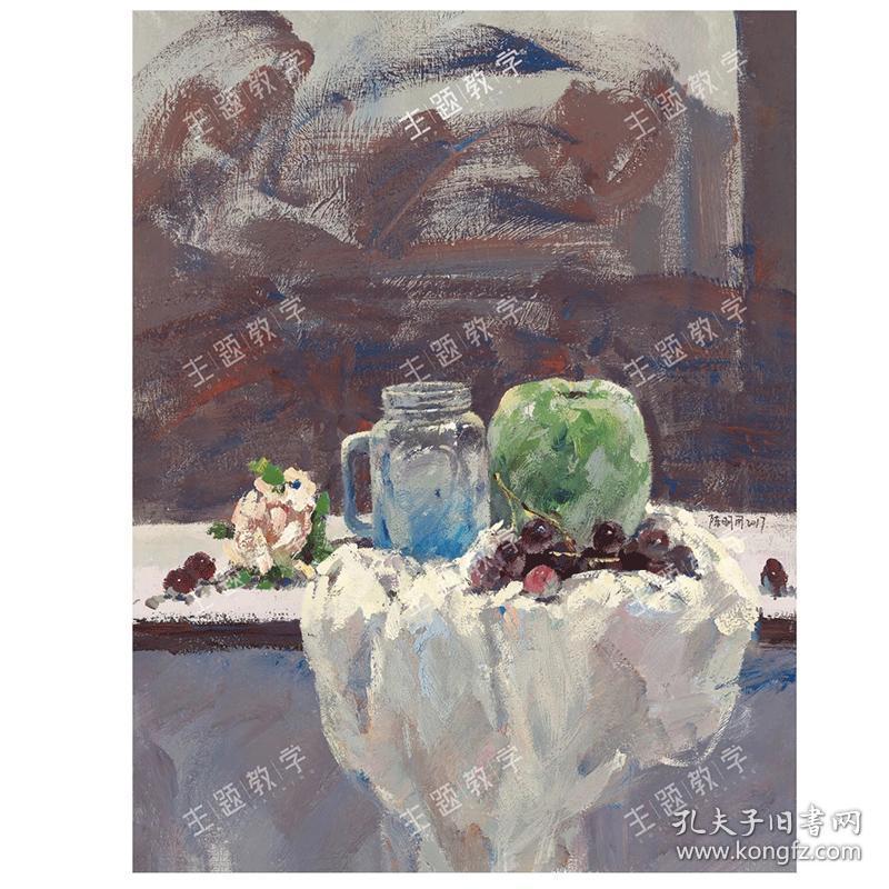 色彩基础单体组合水粉静物临摹范本果蔬花卉步骤写生技法范画高校联考