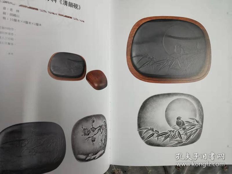 歙之国宝-三百砚斋歙砚清赏 全两册_周小林编著_孔夫子旧书网