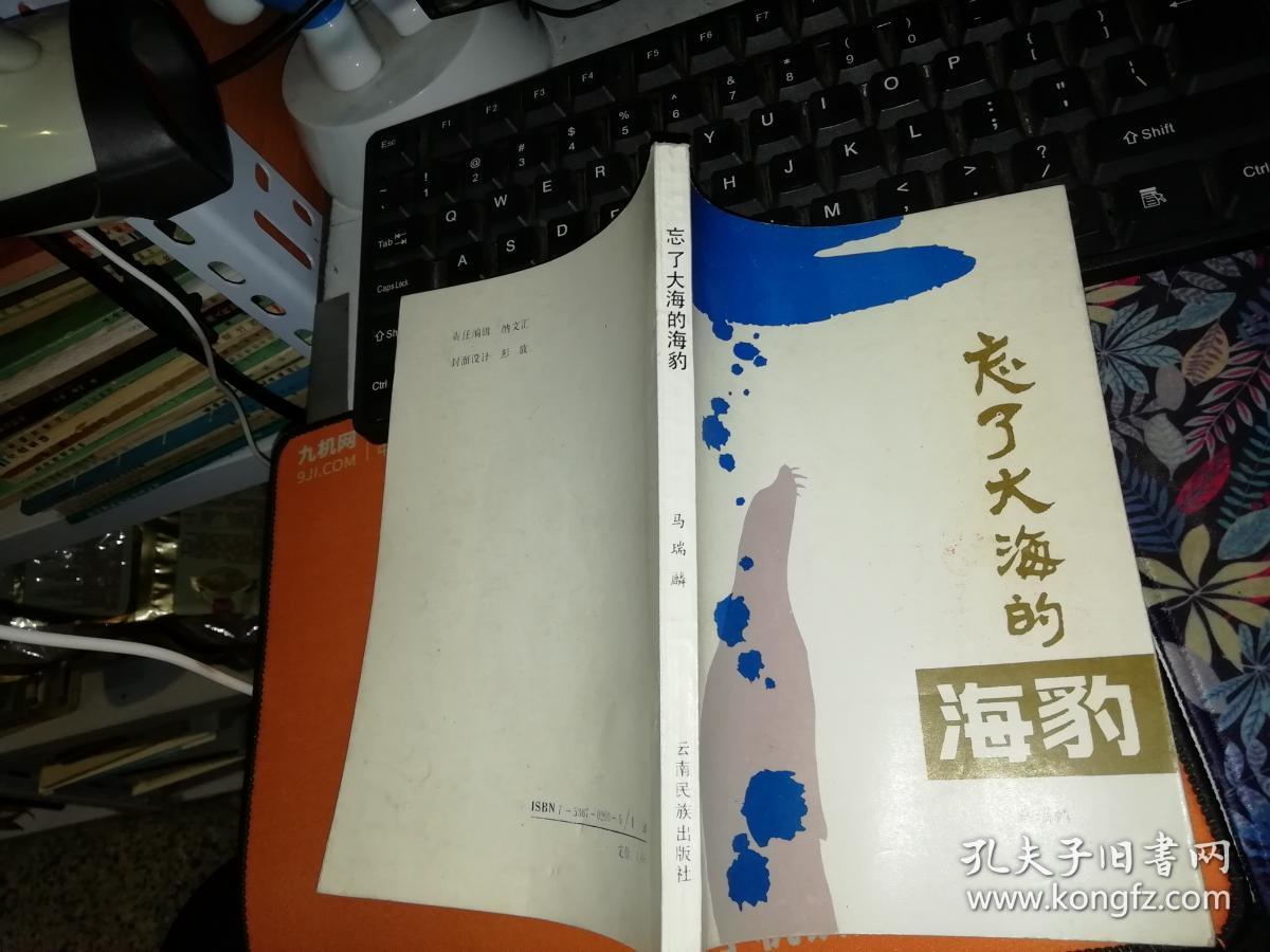 原版书籍】 作者: 马瑞麟著 出版社: 云南民族出版 【图片为实拍图