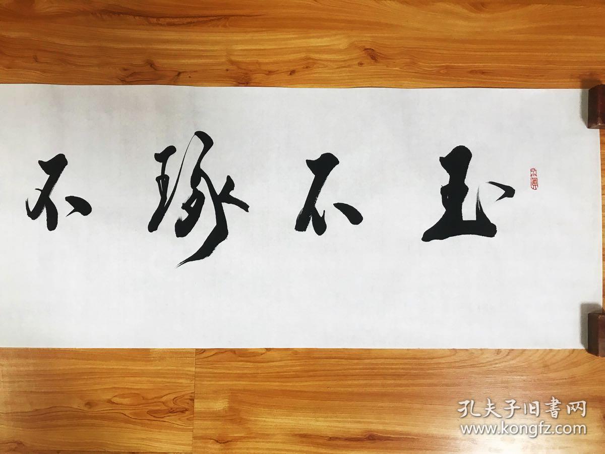 霍春阳入室弟子赵海旭老师真迹【玉不琢不成器】