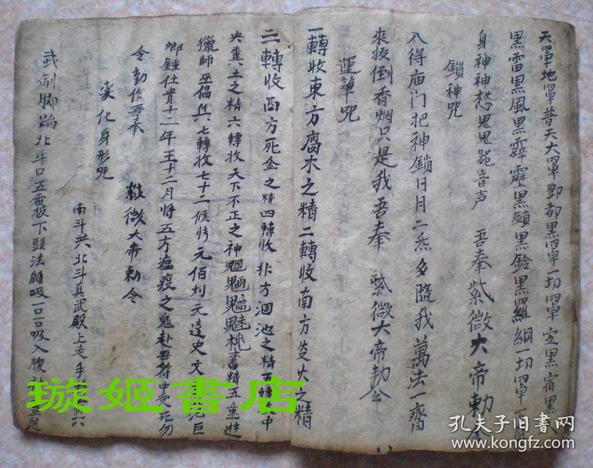 《五雷遁甲天书》全本 民国古旧书钞本 奇门法术