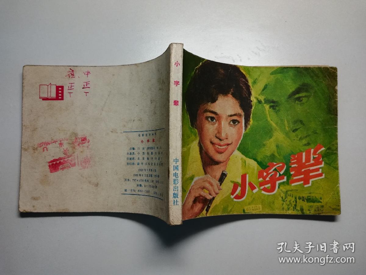 小字辈曲谱_画报小字辈图片