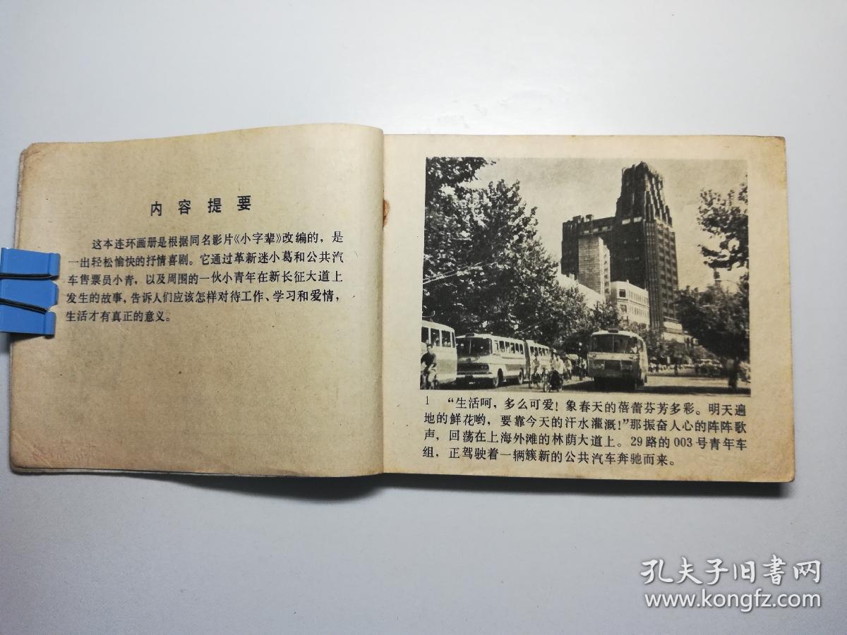 小字辈曲谱_画报小字辈图片