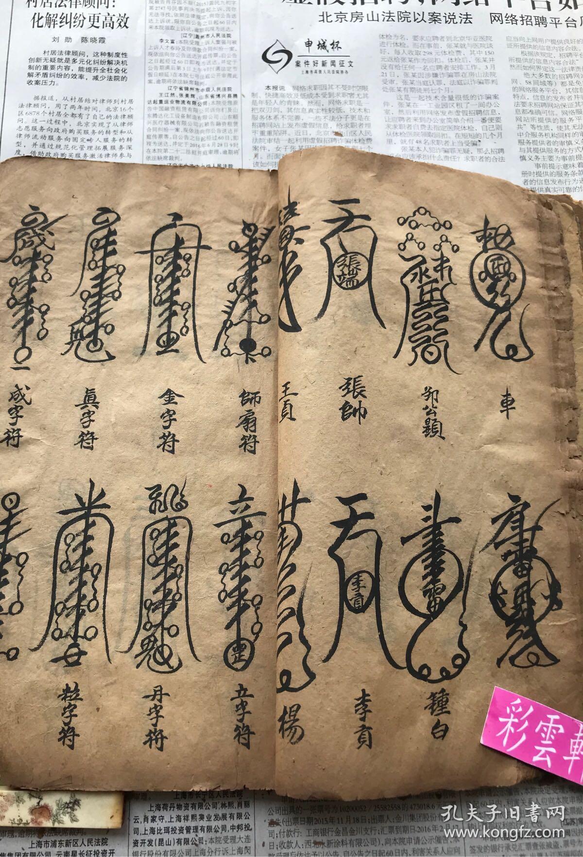 书/ 至尊法宝】清康熙癸亥(1683)年 精写本《上清灵宝济炼诸雷符秘》