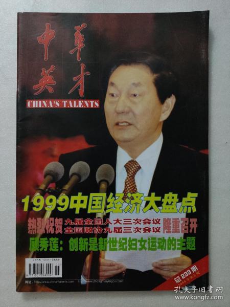 00 2019-07-08上书 加入购物车 立即购买 出版单位:中华英才半月刊社