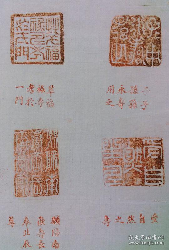 篆刻印谱清代名家手刻秦权百寿图四条屏手工钤印百种不同寿字973