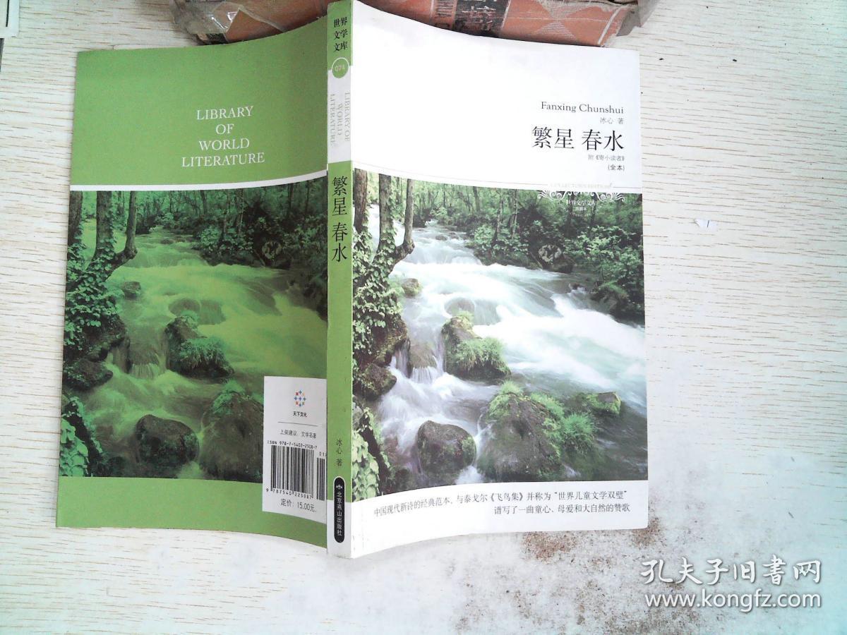 繁星 春水插图本