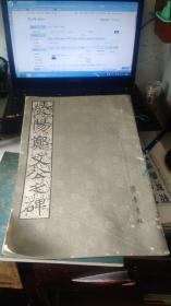 荧阳郑文公之碑