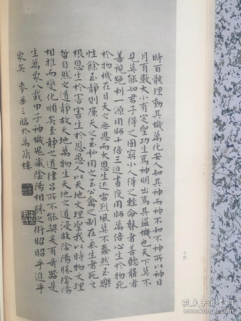 麦华三楷书