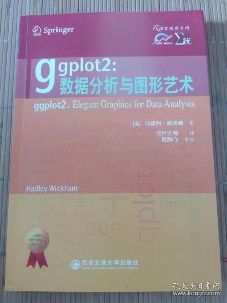 数据分析与图形艺术 pdf,数据分析与图形艺术pdf