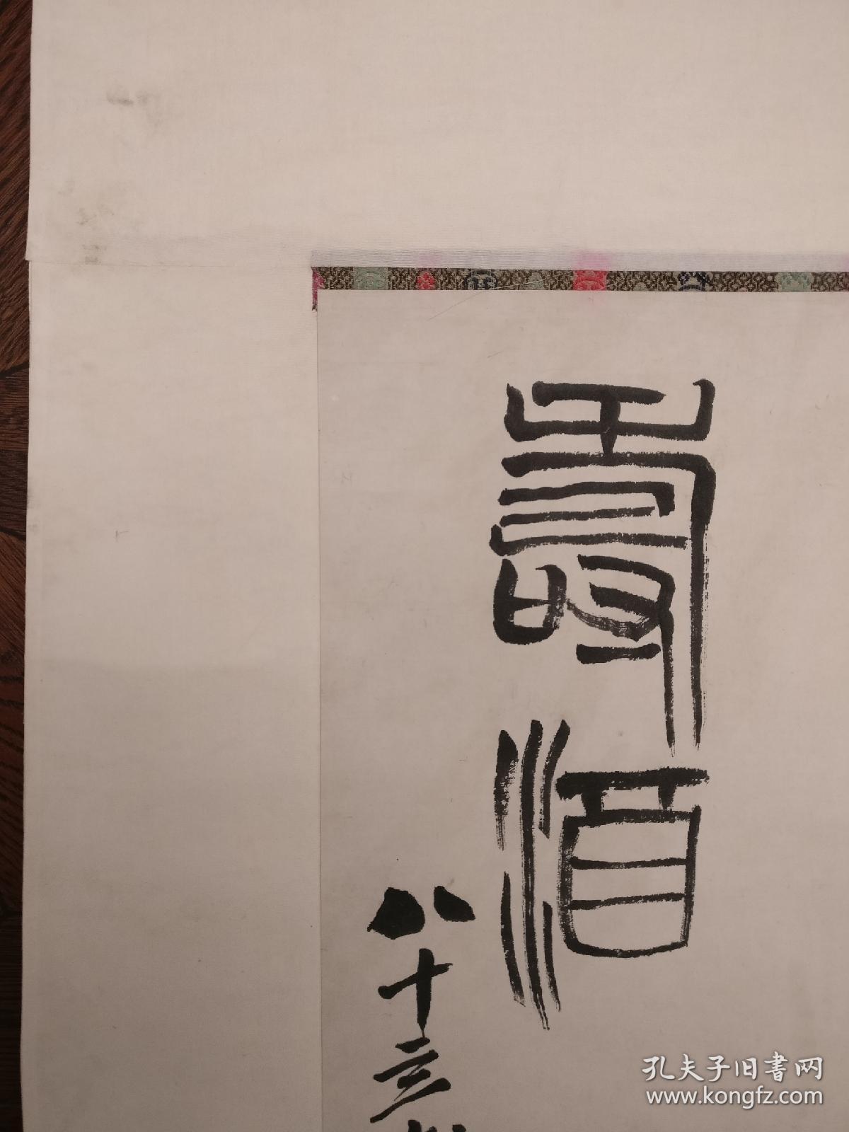 齐白石花卉寿酒图立轴