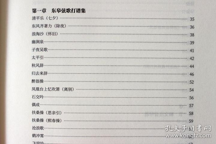 古琴简谱弦_沧海一声笑古琴简谱(3)