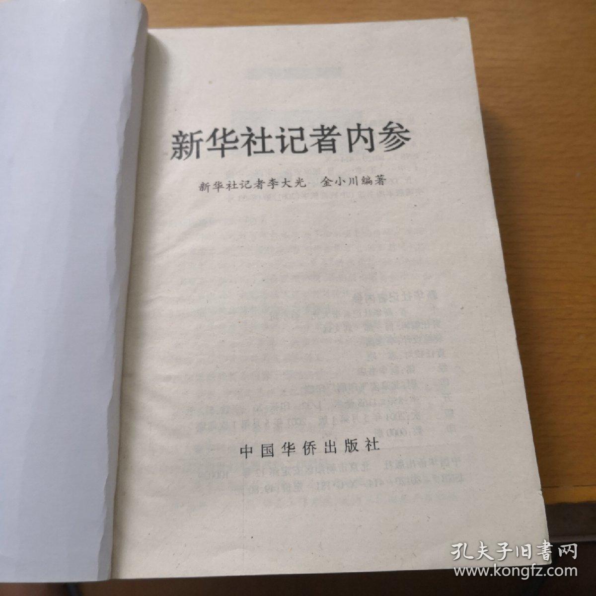 新华社记者内参