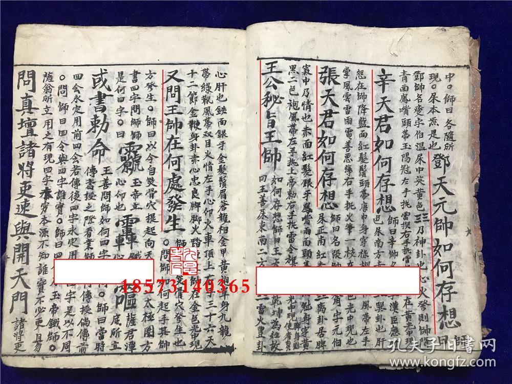 【复印件】光绪21年,道教符咒内炼【先天灌炼玄机秘集】【先天玄妙灌