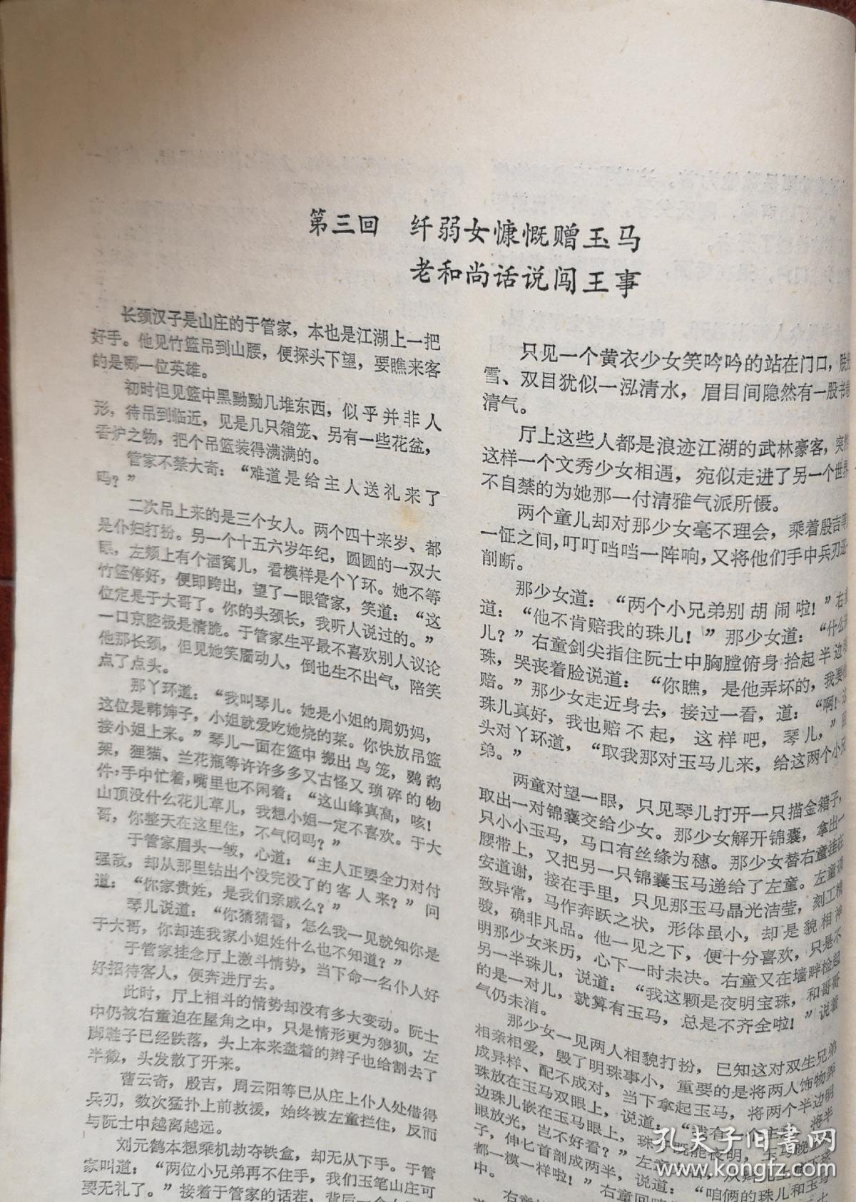 雪山飞狐小说阅读全文 068ba28ac363b6bd_b.jpg