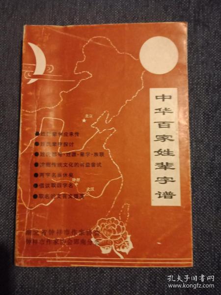 中华百家姓辈字谱