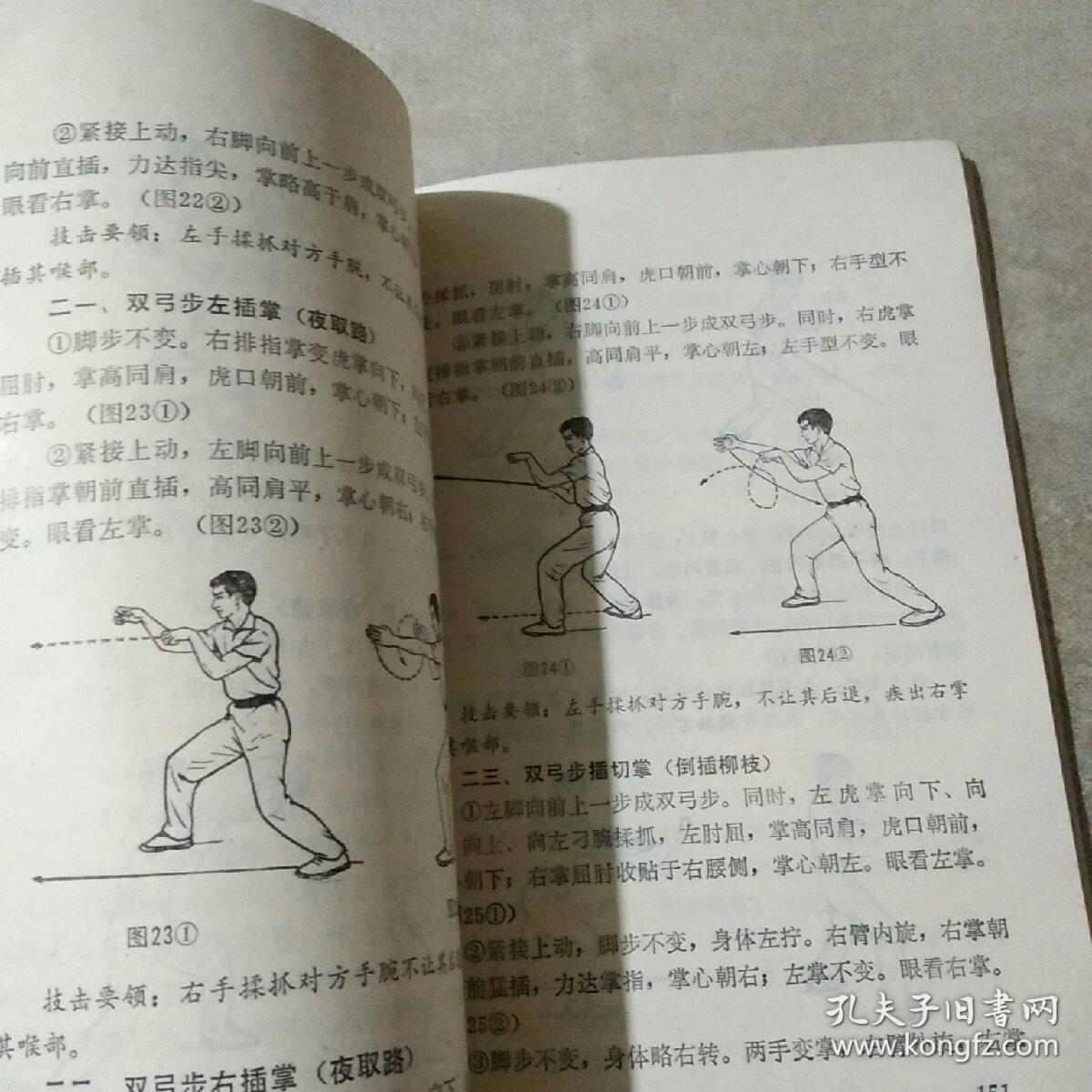 福建南拳丛书:虎形拳(85年一版一印)