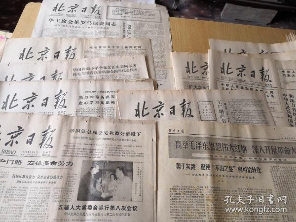 北京日:报(1977年,1月22日,)(1978年,io月,io,11月,1,日,12月19日,4月