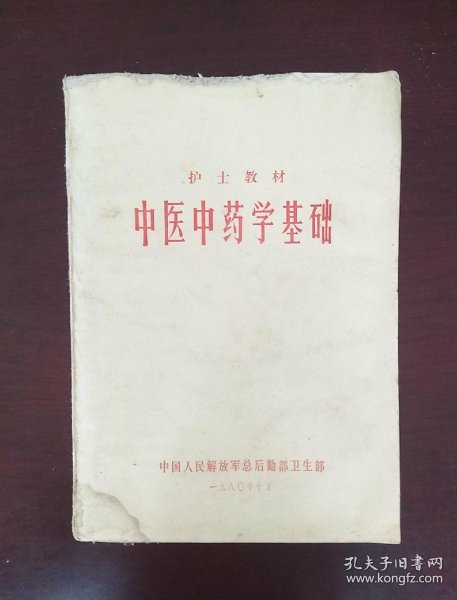 什么是中医中药学 06ac14a2df1f192a_n.jpg