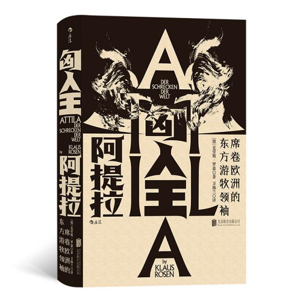 阿提拉 人口_fgo阿提拉图片(3)
