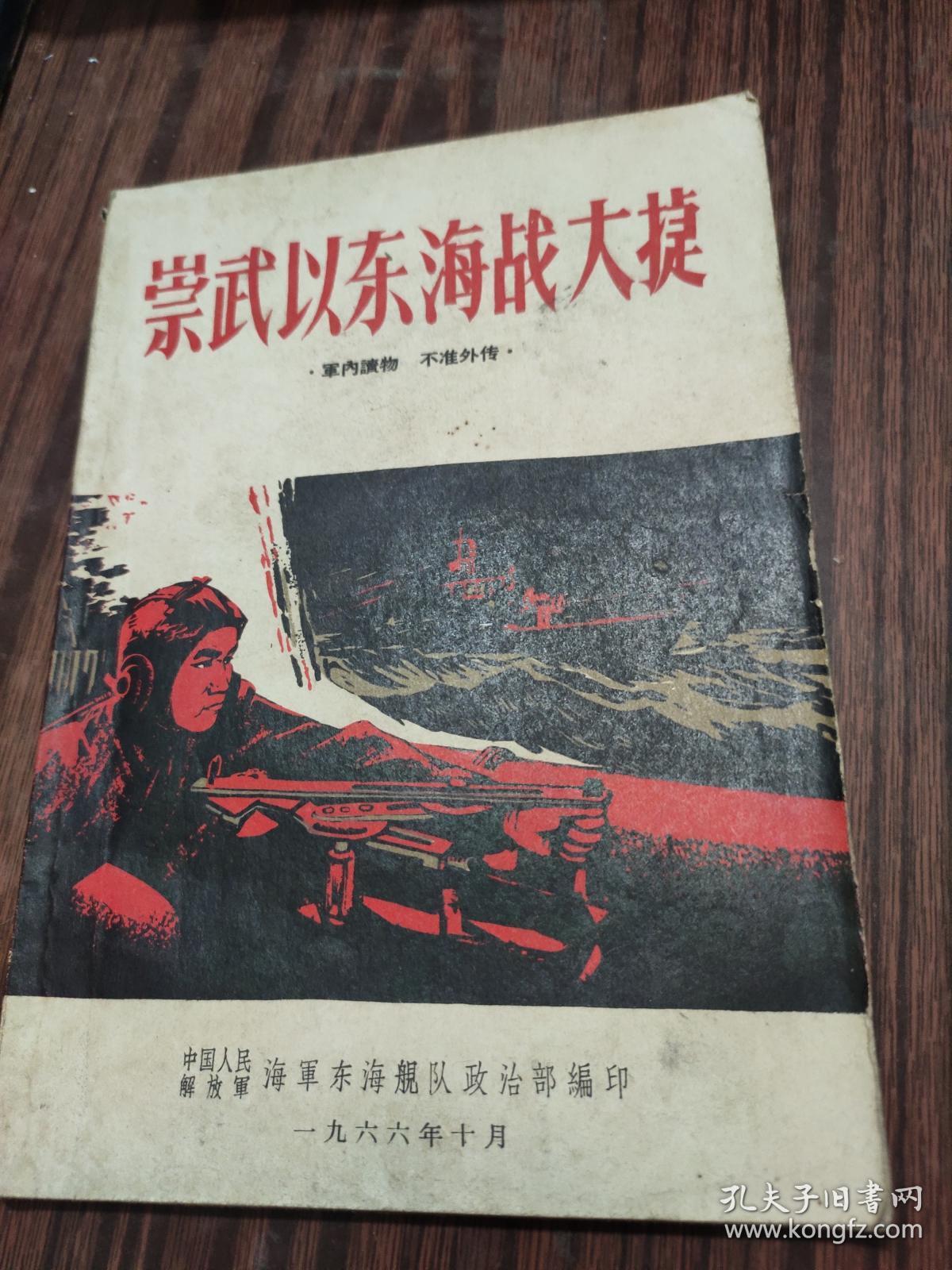 崇武以东海战大捷